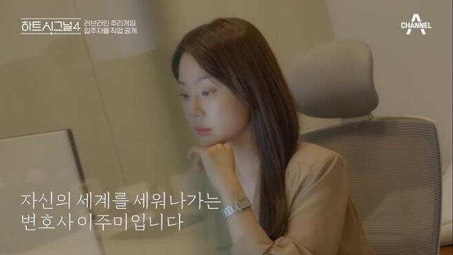 '하트시그널4' 출연자 이주미가 악플, 성희롱에 대해 법적대응을 준비 중이다. 채널A 영상 캡처