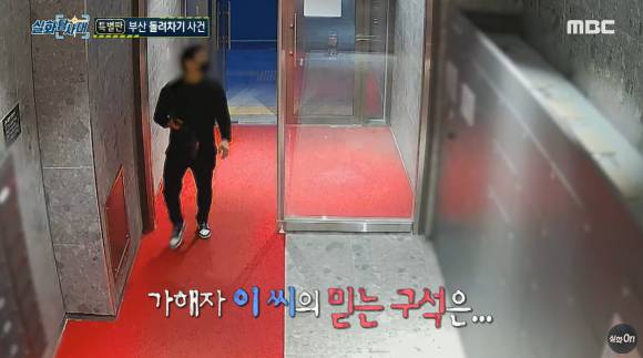 귀가하던 20대 여성을 폭행한 '부산 돌려차기 사건'의 가해자 A씨가 탈옥을 계획했다는 정황이 나왔다.[사진=MBC '실화탐사대' 캡처]