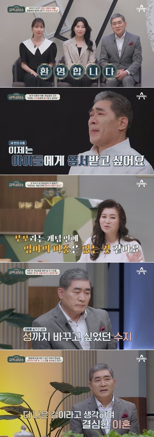 가수 편승엽이 ‘금쪽 상담소’에 출연한다. 사진=채널A