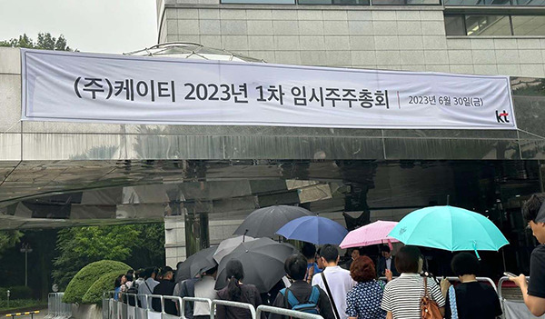 KT Corp. holds an ad-hoc shareholders meeting at KT Research and Development Center in Seocho-gu, Seoul on June 30. [Photo by Yonhap]