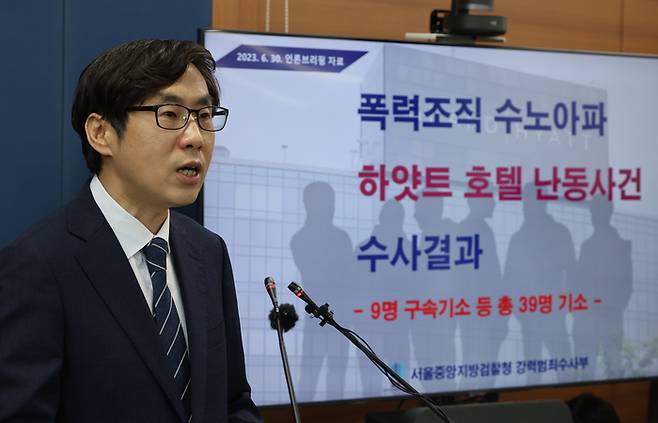 30일 오전 서울고검에서 신준호 서울중앙지검 강력범죄수사부장이 폭력조직 수노아파 하얏트호텔 난동사건 수사결과를 발표하고 있다. [사진 출처 = 연합뉴스]