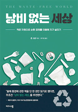 론 고넨 지음/ 최기원 옮김/ 
비즈니스맵/ 1만8500원