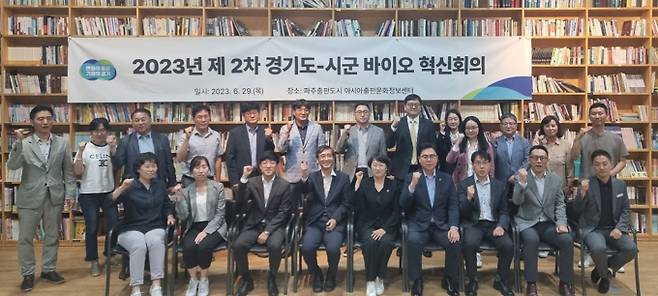 경기도는 29일 파주출판단지에서 '2023년 제2차 도-시군 바이오 혁신회의'를 열고 바이오 혁신 클러스터 생태계 조성을 위한 도-시군 협력·공동 대응 방안을 모색했다. / 사진제공=경기도