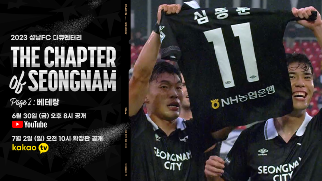 [사진] 성남FC 제공