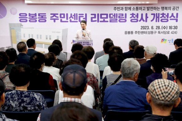 지난 28일 열린 서울 성동구 응봉동 주민센터 개청식에서 정원오 성동구청장이 인사말을 하고 있다. 성동구 제공