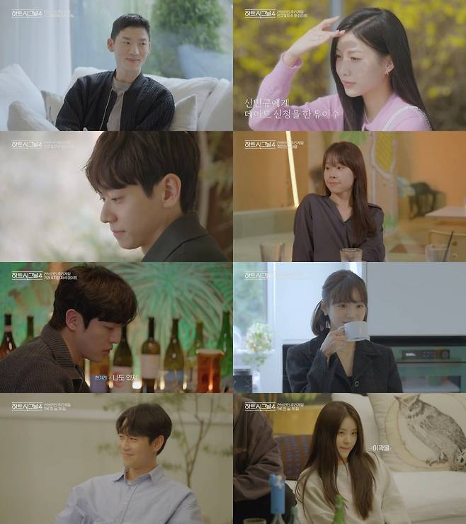 '하트시그널4' /사진제공=채널A