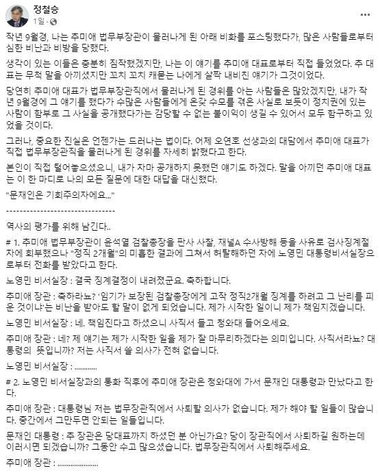 사진 정철승 변호사 페이스북 캡처