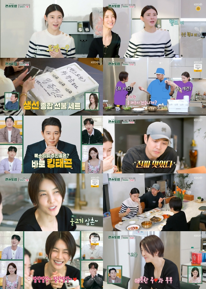 KBS 2TV ‘신상출시 편스토랑’