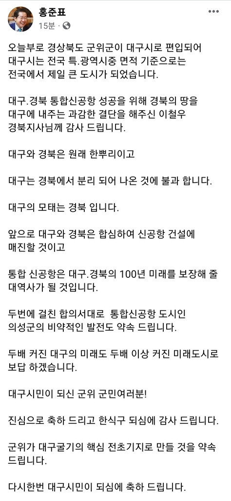 [홍준표 대구시장 SNS 캡처]