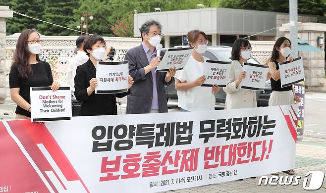 한국미혼모가족협회를 비롯한 관련단체 회원들이 7일 서울 영등포구 여의도 국회 앞에서 열린 기자회견에서 입양특례법 무력화하는 보호출산제를 반대하고 있다. 2021.7.7/뉴스1 ⓒ News1 박지혜 기자