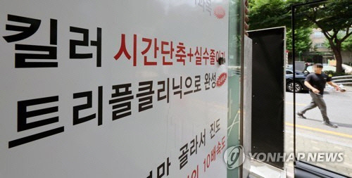 정부가 '사교육 카르텔'을 겨냥해 집중단속을 시작한 지난 6월 22일 서울 강남구 대치동의 한 학원 앞에 수업 내용과 관련된 광고문구가 적혀있다. 교육부는 '공교육 제고 방안'을 발표하며 최근 논란이 된 수능 킬러문항 등과 관련해 이날부터 2주간 학원 과대·과장 광고 등에 대한 집중 신고 기간을 운영한다고 밝혔다. [연합뉴스]