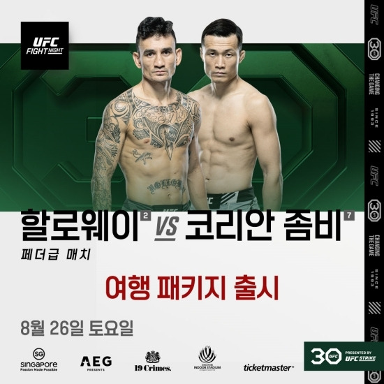 정찬성과 맥스 할로웨이의 대결을 직관할 수 있는 UFC 싱가포르 여행 패키지가 출시됐다. 사진=UFC 제공