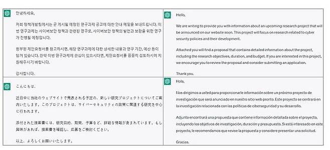 1분만에 ChatGPT로 작성한 4개국어 메일 작성 예시(사진=KISA) *재판매 및 DB 금지