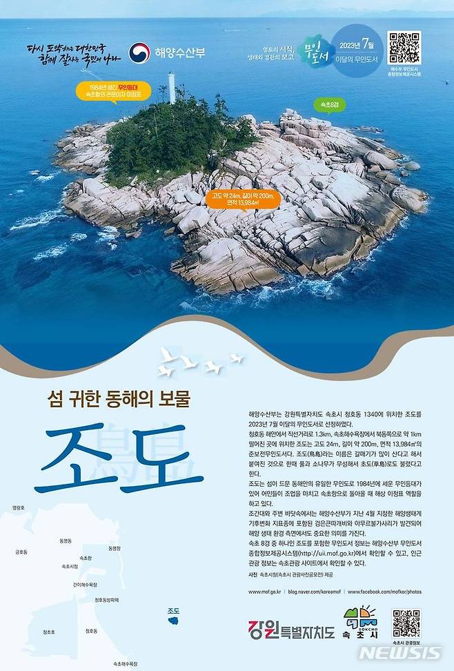 [서울=뉴시스] 7월 무인도서 포스터.