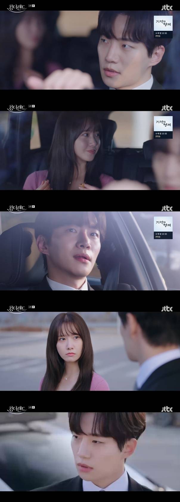 /사진=JTBC '킹더랜드' 방송 캡처