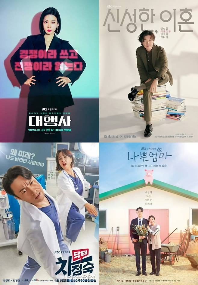 '대행사', '신성한 이혼', '닥터 차정숙', '나쁜 엄마' 포스터./