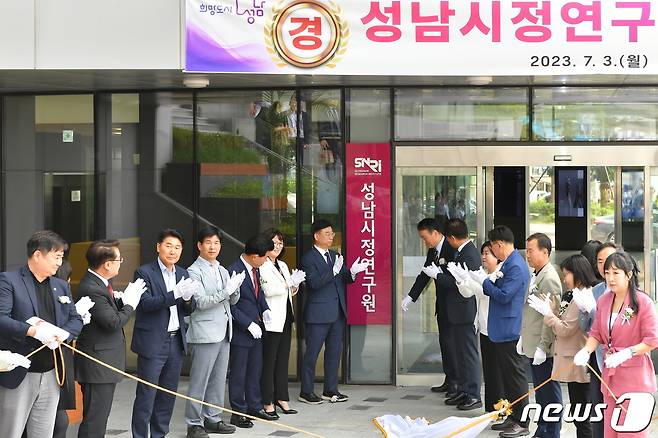 성남시정연구원 개원식 때 모습.(성남시 제공)