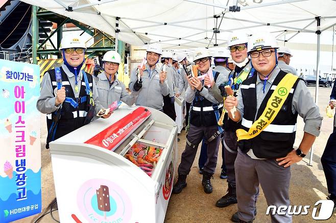 HD현대중공업은 3일부터 생산 현장 직원들에게 시원한 아이스크림과 커피를 나눠주는 혹서기 간식 이벤트 ‘찾아가는 아이스크림 냉장고’를 진행하고 있다.