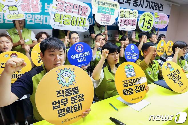 나순자 전국보건의료산업노동조합(보건의료노조) 위원장을 비롯한 조합원들이 28일 오전 서울 영등포구 보건의료노조에서 열린 '보건의료노조 쟁의조정신청 전국 동시 기자회견'에서 구호를 외치고 있다. 2023.6.28/뉴스1 ⓒ News1 민경석 기자