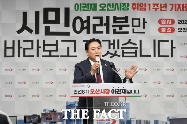 이권재 오산시장이 3일 민선8기 취임 1주년 기자회견을 하고 있다./오산시