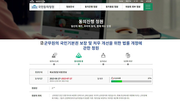 국회 국민동의청원 사이트에 올라온 군무원 처우개선 청원