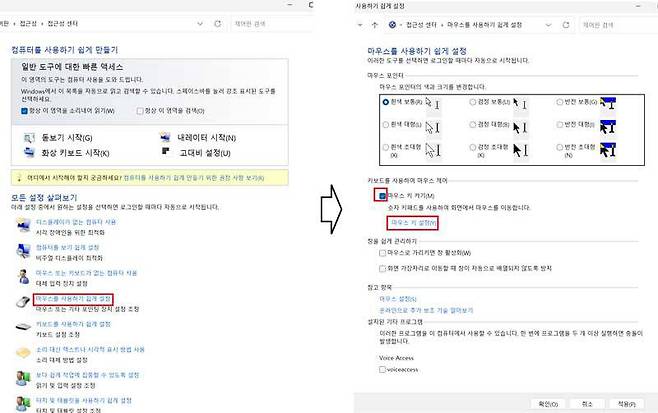 ‘마우스를 사용하기 쉽게 설정’ 메뉴의 ‘마우스 키 설정’ 항목으로 이동 (출처=IT동아)