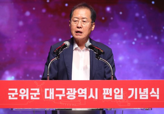 홍준표 대구시장이 3일 오전 대구문화예술회관에서 열린 '군위군 대구광역시 편입 기념식'에 참석해 기념사를 하고 있다. 뉴스1