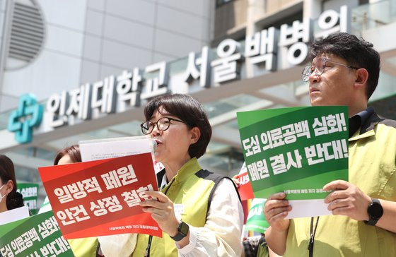 서울 중구 서울백병원 앞에서 진행 중인'서울백병원 폐원 저지 공동대책위원회 발족 및 일방적 폐원 안건 상정 철회 촉구 기자회견.' [연합뉴스]