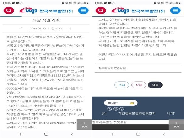 한 2차 하청업체 직원이 지난 5월12일 한국서부발전 온라인 게시판에 올린 글. 공공운수노조 발전비정규직전체대표자회의 제공