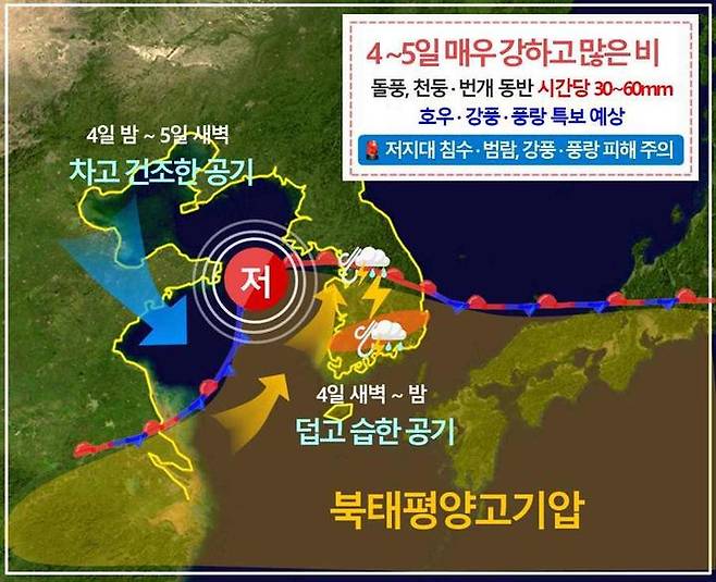 [제주=뉴시스] 오영재 기자 = 오는 4일부터 5일까지 제주에 강풍을 동반한 많은 비가 내릴 것으로 예상됐다. 사진은 4~5일 제주 지역 예상 기압계 모식도. (사진=제주지방기상청 제공) 2023.07.03. photo@newsis.com   *재판매 및 DB 금지