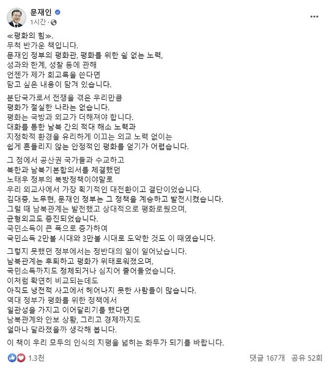 문재인 전 대통령이 3일 오전 자신의 사회관계망서비스(SNS)에 올린 글. 문재인 전 대통령 페이스북 캡처