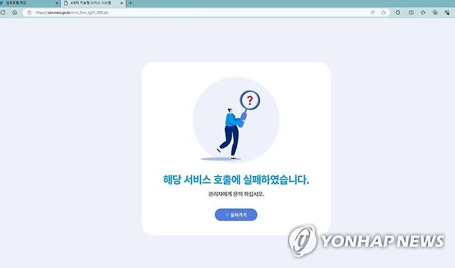 오류 발생한 4세대 나이스 (서울=연합뉴스) 교육부가 최근 개통한 4세대 교육행정정보서비스(NEIS·나이스) 오류가 계속돼 현장 교사들의 불만이 쏟아지고 있다. 사진은 오류가 발생한 4세대 나이스 화면. 2023.6.30 [전국중등교사노조 제공. 재판매 및 DB 금지] photo@yna.co.kr