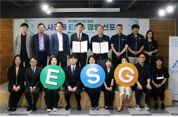 부산정보산업진흥원 노사 ESG 경영 선포 [부산정보산업진흥원]