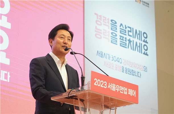 2023 서울우먼업 페어 토크콘서트 인사말 진행하고 있는 오세훈 시장