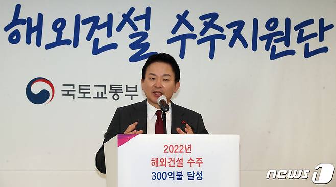 원희룡 국토교통부 장관이 28일 오전 서울 중구 을지로 프레지던트호텔에서 열린 해외건설 수주지원단 출범식에서 모두발언을 하고 있다. 2022.12.28/뉴스1 ⓒ News1 임세영 기자