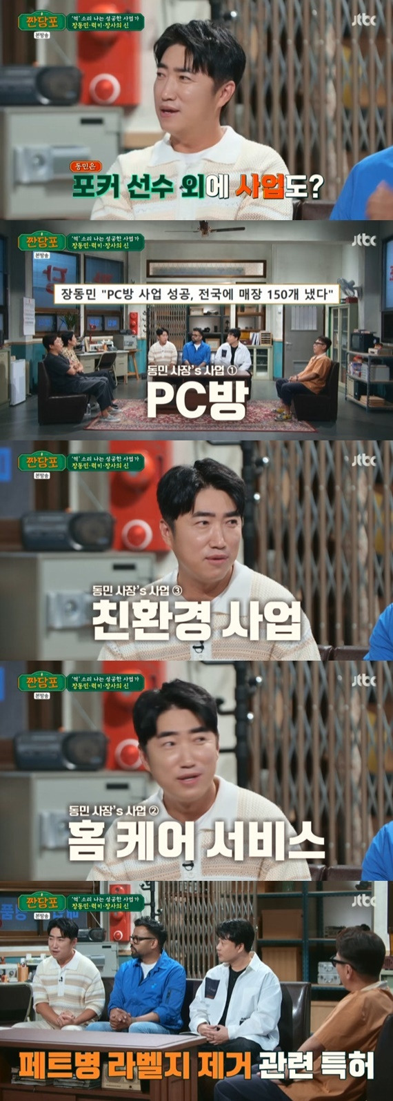 JTBC '짠당포' 캡처