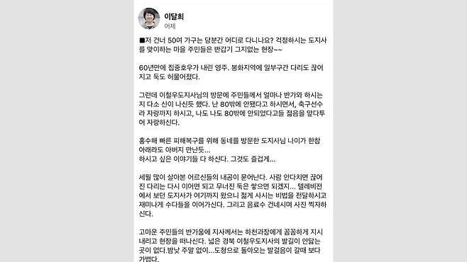 이달희 경북부지사 페이스북