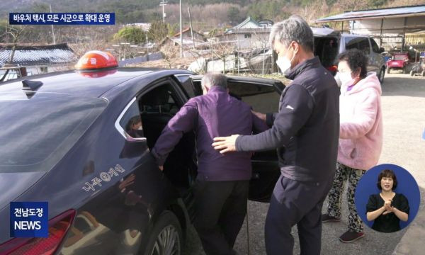 바우처택시를 이용하는 모습.[사진제공=전남도]