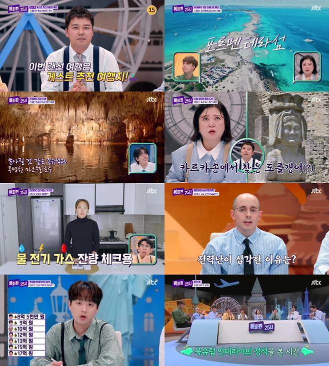 사진제공: JTBC ‘톡파원 25시’