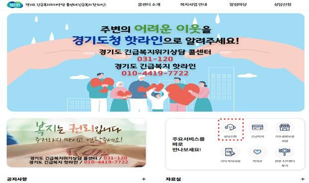 경기도, '긴급복지 콜센터' 4개 채널로 확대...카