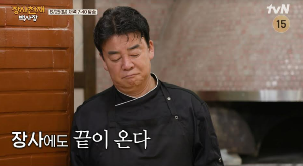 백종원. 사진제공=tvN