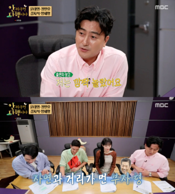 지난 3일 방송된 MBC '안 싸우면 다행이야'(이하 '안다행')에 출연한 연예계 최고 부자 중 한 명으로 알려진 배우 윤태영이 무인도에 남다른 스타일링을 하고 와 눈길을 끌었다. [사진=MBC]