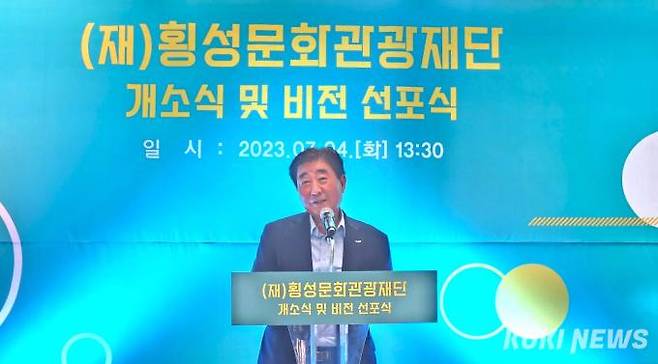 김명기 횡성군수가 4일 강원 횡성문화관광재단 개소식 및 비전선포식에서 축사를 전하고 있다.