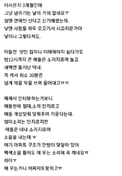 정주리 이웃의 글. 온라인 커뮤니티 캡처