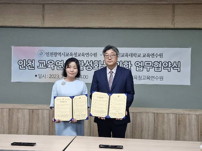 박주형 경인교대 교육연수원장(오른쪽)과 신미혜 인천시교육청 교육연수원장이 업무협약 체결 후 기념촬영하고 있다./사진제공=경인교대