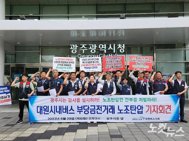 민주노총 공공운수노조는 29일 오후 광주광역시청 앞에서 기자회견을 열었다. 박성은 기자