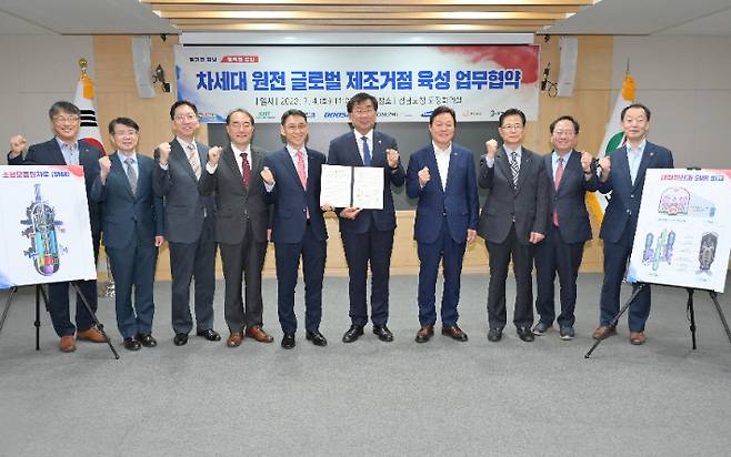 차세대 원전 글로벌 제조거점 육성 업무협약. 경남도청 제공