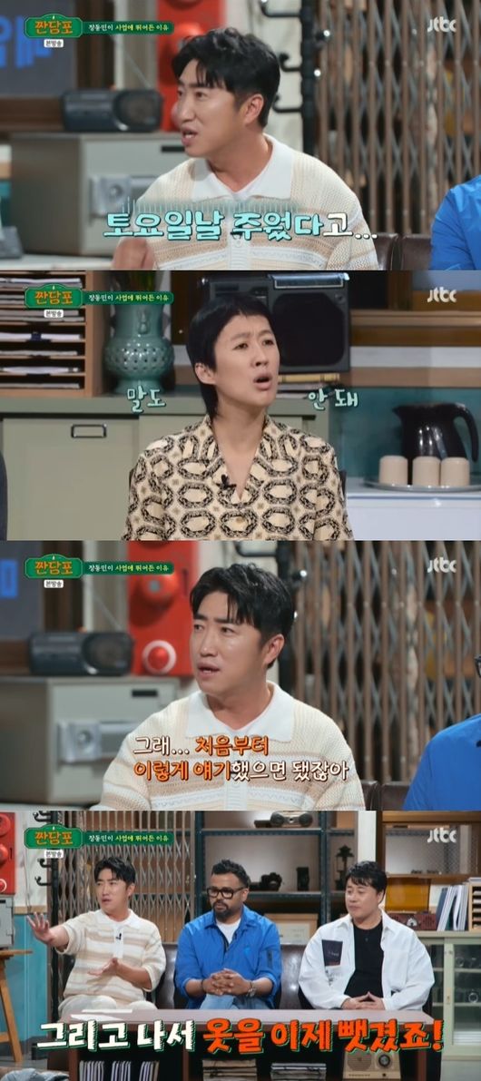 woven sugar cloth Jang Dong-min confessed to the trauma he experienced as a child.On the afternoon of the afternoon, JTBC entertainment woven sugar cloth was featured by Jang Dong-min, Lucky,Jang Dong-min is a entertainment business representative who runs 100 PC room franchises, Lucky is a sesame colossus that imports sesame seeds for 20 years between India and Korea, It is called the god of business that created the brand.Jang Dong-min revealed his childhood Jumper, saying, I lived poorly when I was a child, but I lived apart from my parents. My parents worked in a factory and I lived with my grandmother.I lived in a shack and made thin plywood, so the wind was weak. When the rat passed, it bent, and the rat fell and hit my face. I did not have any money, so I went to gym clothes, but my mom bought me a new jumper for the first time in elementary school.I was so excited that I went to school on Monday with my clothes, but unfortunately my classmates came in the same jumper and lost Jumper after playing soccer on the playground after school.Sensei called me to the 14th Period Mystery because I went to school wearing that jumper. Jang Dong-min also said, My mom told me that she bought Jumper on the weekend, but Sensei slapped me and stripped Jumper.Sensei told her to call her mother to school, but she had never been to school before, and she could not come to school.So I was right from the 14th Period Mystery until lunch time, Confessions.Jang Dong-min said, At that time, I knew something was wrong, and Sensei asked me, Did you think straight? and I lied that I picked it up on Saturday. Then he said, Yes, you could have told me this from the beginning.Then I took the new Jumper. Since then, I have promised that I am not a person if I wear the same clothes for two days. He confessed that he had suffered mental trauma.Jin-kyeong Hong, who was listening to Jang Dong-mins childhood painful memories, could not stop tears.Woven Sugar Cloth