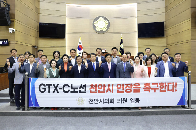 ▲4일 천안시의회가 수도권 광역급행열차 GTX-C노선 천안 연장 촉구 결의안을 채택했다   ⓒ천안시의회