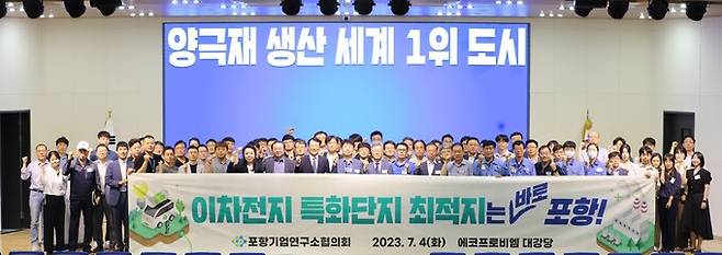 포항기업연구소협의회는 4일 ㈜에코프로비엠 대강당에서  ‘2023년 제 1회 정기총회’를 열어 포항의 이차전지 특화 단지 선정을 기원하며, 협의회 회원사들과 함께 이차전지 특화단지 유치 기원 퍼포먼스를 펼치고 있다. 포항테크노파크 제공